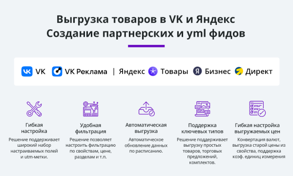 Выгрузка каталога товара в YML (яндекс) формате