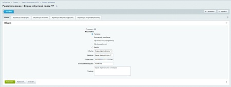 Заявки в мессенджеры и в Битрикс24