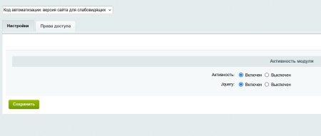 Версия сайта для слабовидящих