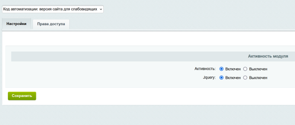 Версия сайта для слабовидящих