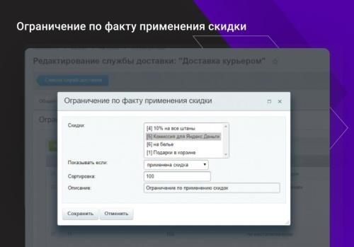 Расширение функционала ограничений доставок и оплат для интернет-магазина