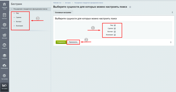 Расширения стандартного функционала поиска в CRM