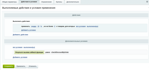 Intensa: Расширение правил работы с корзиной