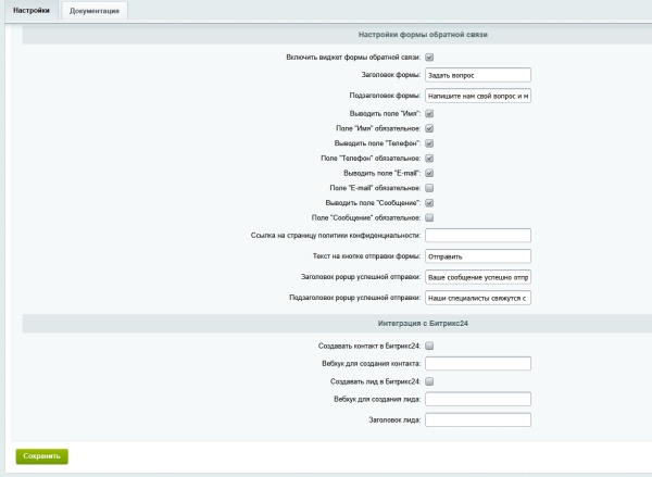 Bussol: Виджеты обратной связи