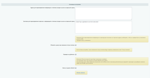 Devins: прием уведомлений о платежах ЮKassa