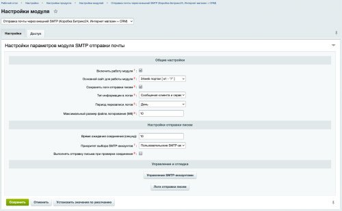 Отправка почты через внешний SMTP (Коробка Битрикс24, Интернет магазин + СRM)
