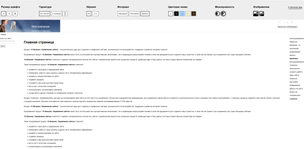 Версия для слабовидящих