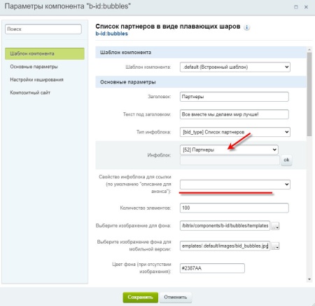 Список партнеров в виде плавающих шаров