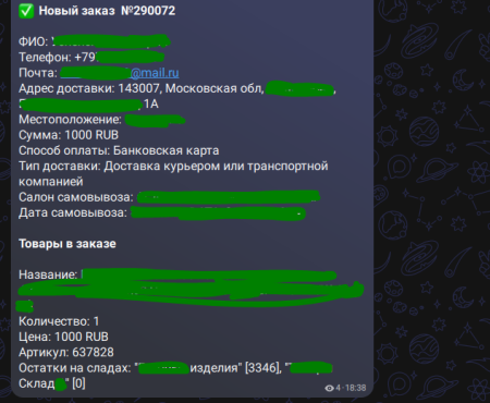 Уведомления в MAX: Заказы и формы