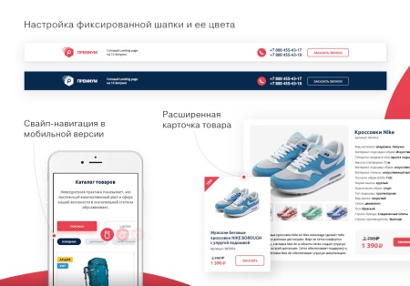 Некстайп: Премиум - лендинг с каталогом товаров и услуг