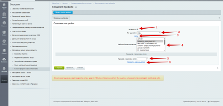 Расширение модуля Бизнес-процессы