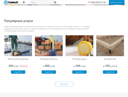 Стройка.GS - сайт строительной компании