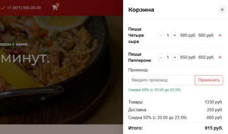 Доставка блюд