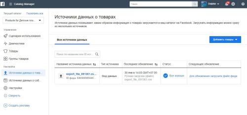 Выгрузка товаров в Магазин Инстаграм* и Facebook* + Google Merchant Center. Фид для ремаркетинга