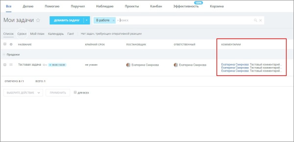 Комментарии в списке задач