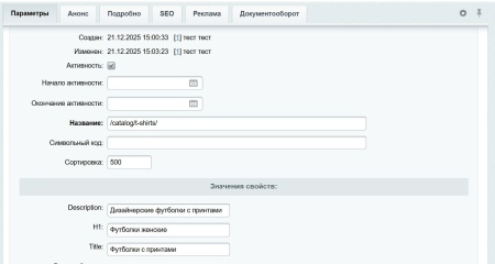 SEO Robot - управление мета-тегами и SEO текстами