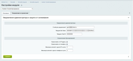 Модуль: Онлайн-бронирование