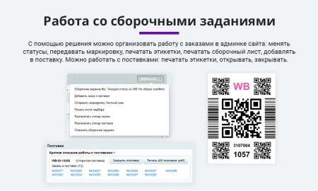 Интеграция с Wildberries (Вайлдберриз). Карточки товара, остатки, цены, сборочные задания, поставки