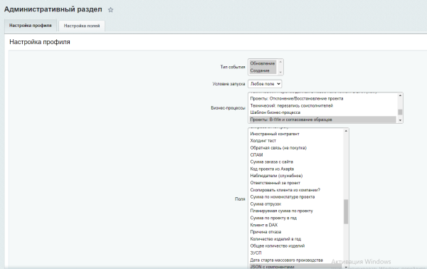 Расширение модуля Бизнес-процессы