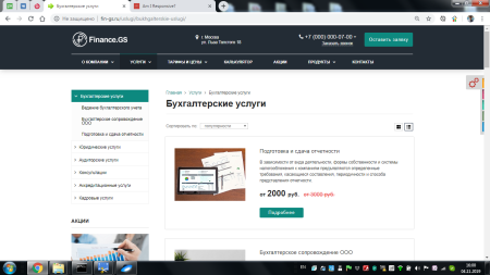 Finance.GS – Бухгалтерские услуги, Аудит. Корпоративный сайт компании