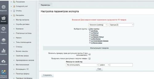 OZON - выгрузка цен и остатков. Генерация фида для Озон
