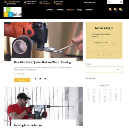 Pvgroup.Tools - Интернет магазин электроинструментов №60142