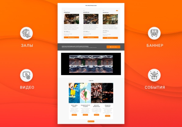 ВебПростор: Готовый одностраничный сайт - Ресторан