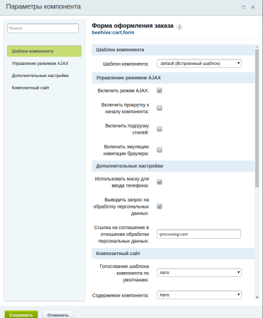 Корзина BeehiveСart (для редакции “Старт”)