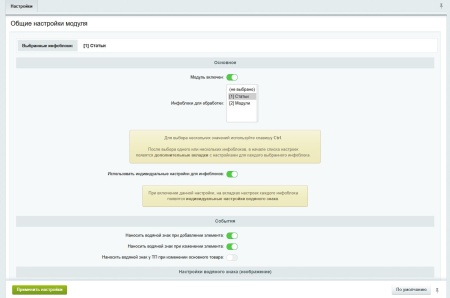 Водяной знак для инфоблоков 2.0. Защита изображений сайта