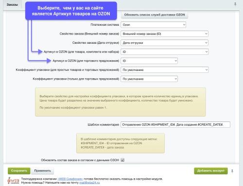 WBS24: Интеграция заказов, остатков и цен с OZON (ОЗОН) по API
