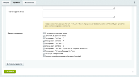 Защита контента