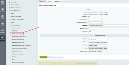 Уведомление об использовании cookie файлов (политика куки, ФЗ-152)