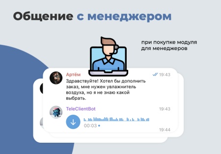 Дубовой: Телеграм клиент - личный кабинет клиента, уведомления о заказах, конструктор телеграм-бота