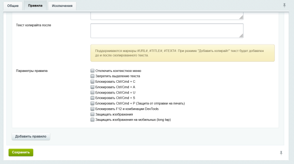 Защита контента