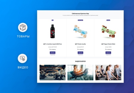 ВебПростор: Готовый одностраничный сайт - Фитнес-клуб