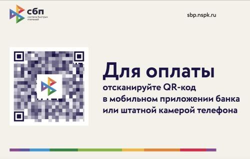 Система быстрых платежей (СБП) через Сбербанк