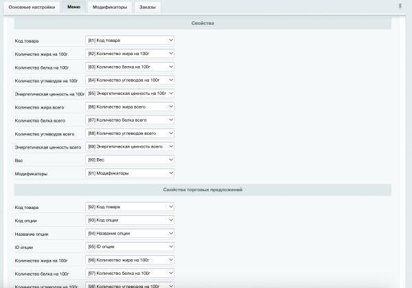 IIKO: интеграция