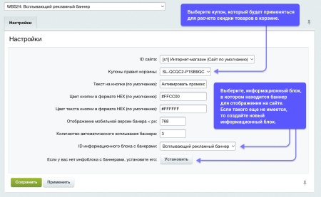 WBS24: Всплывающий рекламный баннер