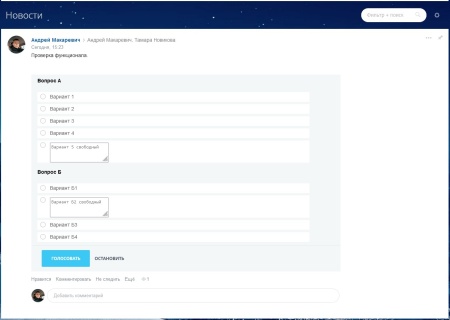 Панель управления опросами