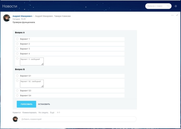 Панель управления опросами