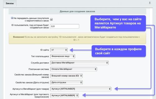 WBS24: Обработка заказов с МегаМаркет по API