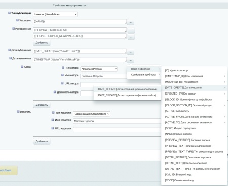 Модуль для создания микроразметки Schema.org/Article на сайте на CMS 1С-Битрикс