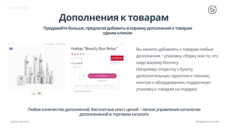 Априори.ЕкомМаркет: Интернет-магазин