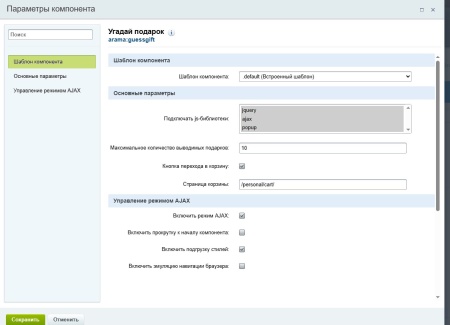 АРАМА: Угадай подарок