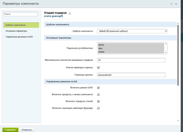 АРАМА: Угадай подарок