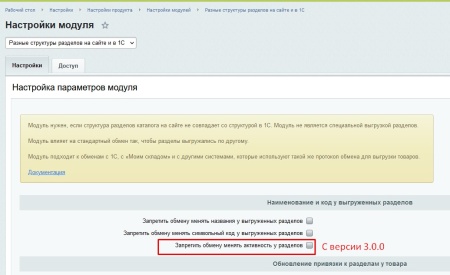Разные структуры разделов на сайте и в 1С