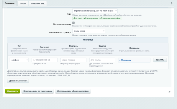 Телефонный виджет
