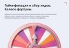 Модуль: Колесо фортуны (генератор лидов)