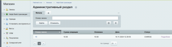 Оплата картой (Halyk Bank)