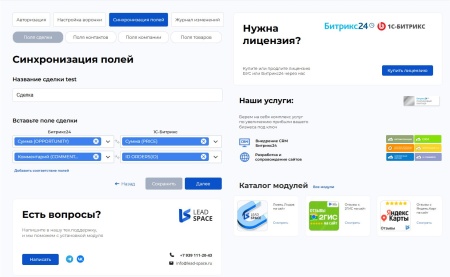 Интеграция  заказов с сайта в Битрикс24